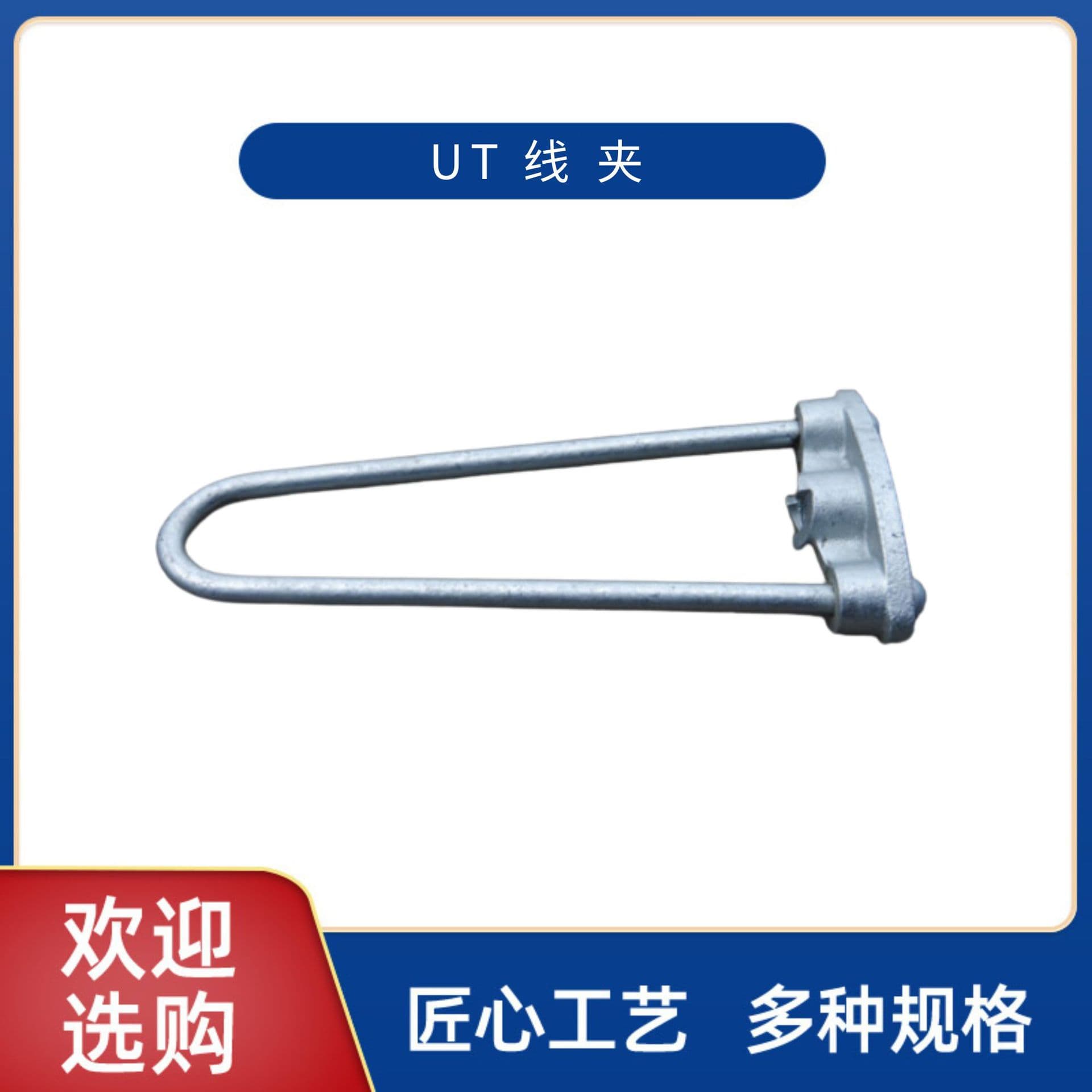 Factory supply UT wire clamps hot-dip galvanized tensile strength power fittings fasteners anchors