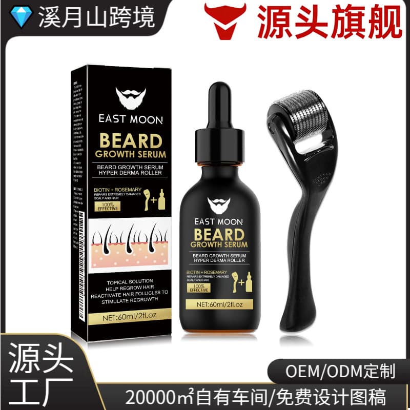 East Moon Beard Care Serum Kit Men's Facial Care Hair Nourishing Beard Care