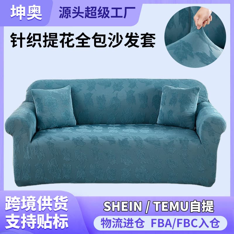 High GSM Thickened Stretch Knit Jacquard Full Wrap Elastic Sofa Cover, Universal All-Cover Combination Sofa Slipcover