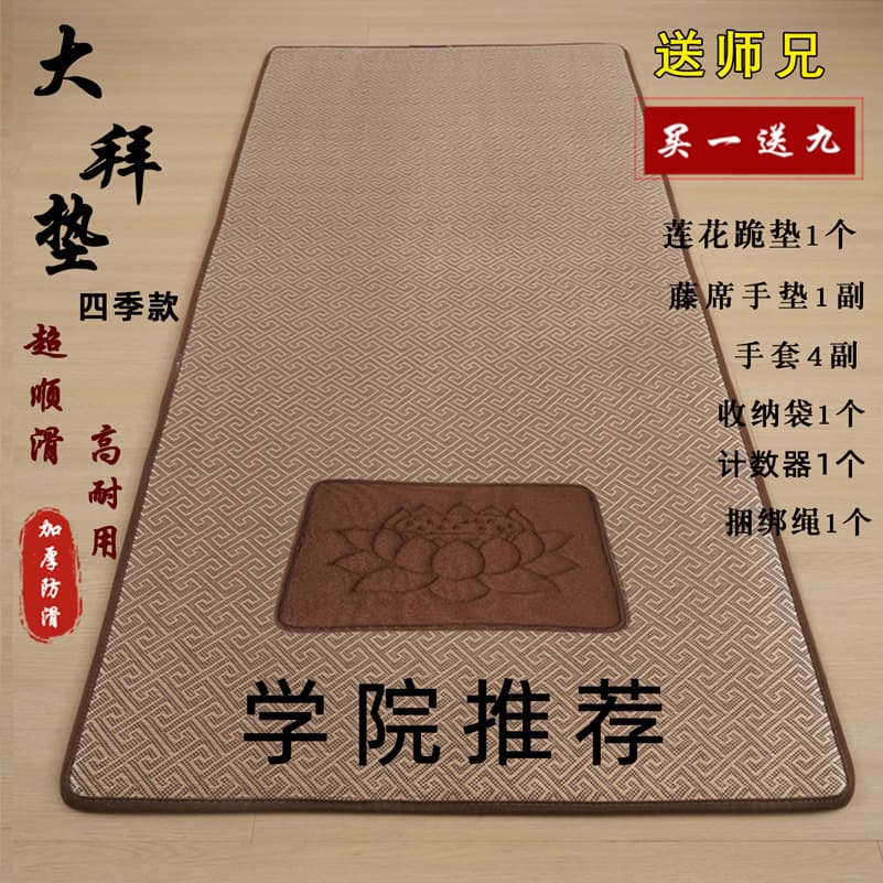 108 Prostrations Mat, Four Seasons Rattan Mat, Grand Kowtow/Long Prostration Repentance Mat, Thickened 108 Prostrations Kneeling Mat
