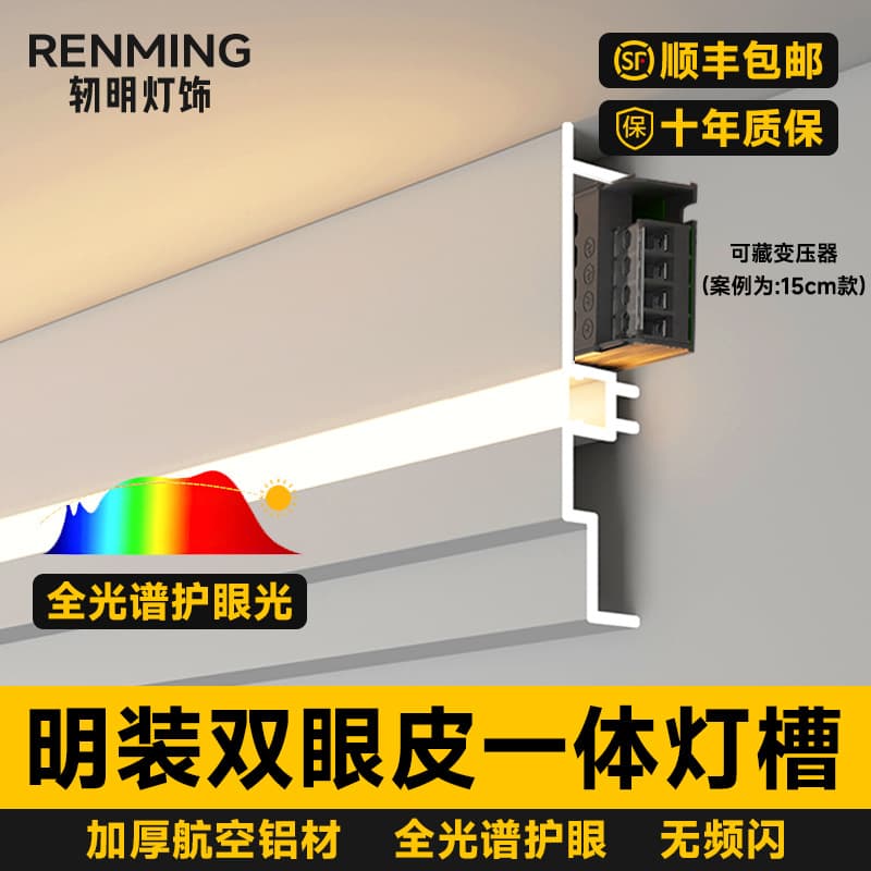 Living Room Surface-Mounted Linear Light Channel with Double-Eyelid Integrated Design, Aluminum Alloy Gypsum-Look Trim with LED Strip