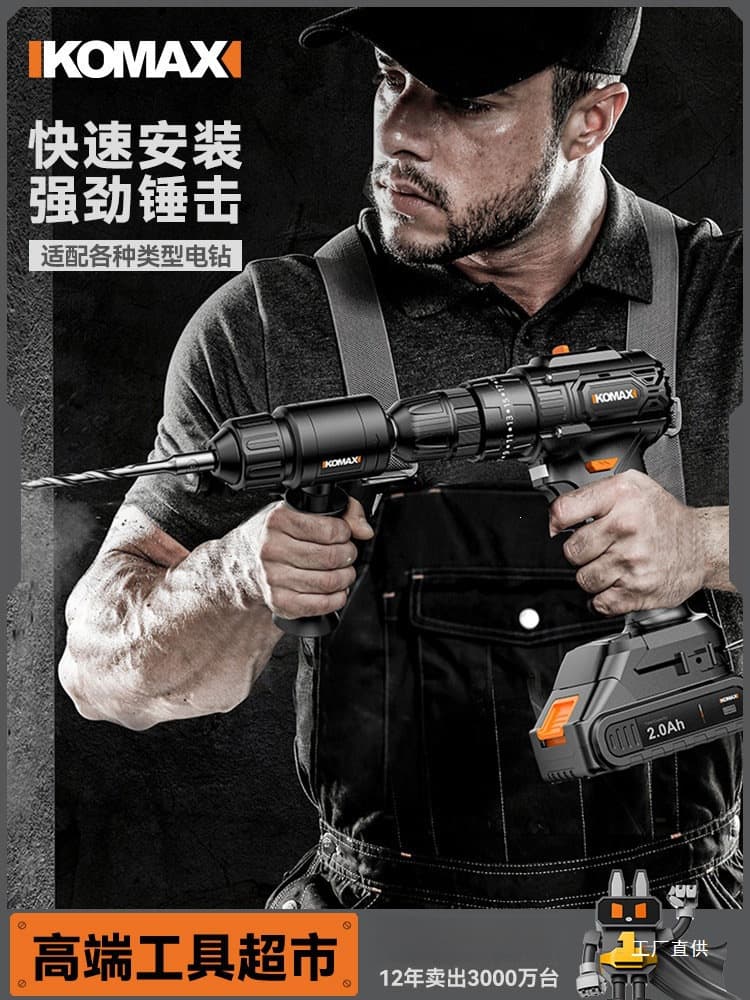Hammer Drill Adapter, Drill to Impact Drill, Small Lightweight Home Use High Power Concrete Cement Wall Drill, Junxia