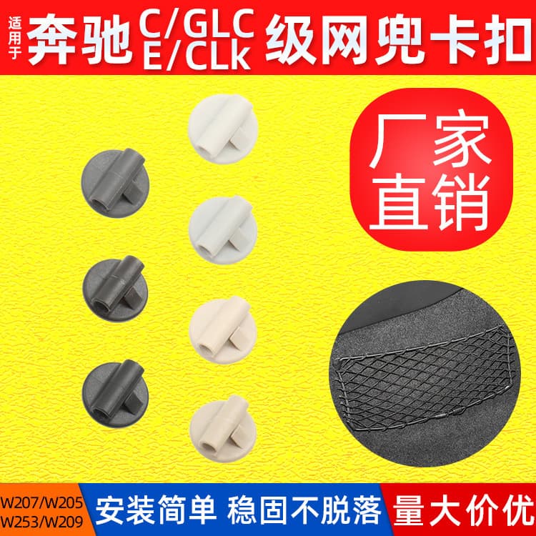 Compatible with Mercedes-Benz CLK-Class W209 Cargo Net Buckle, Trunk Storage Net Fixing Clip, Passenger Side Elastic Net Clip