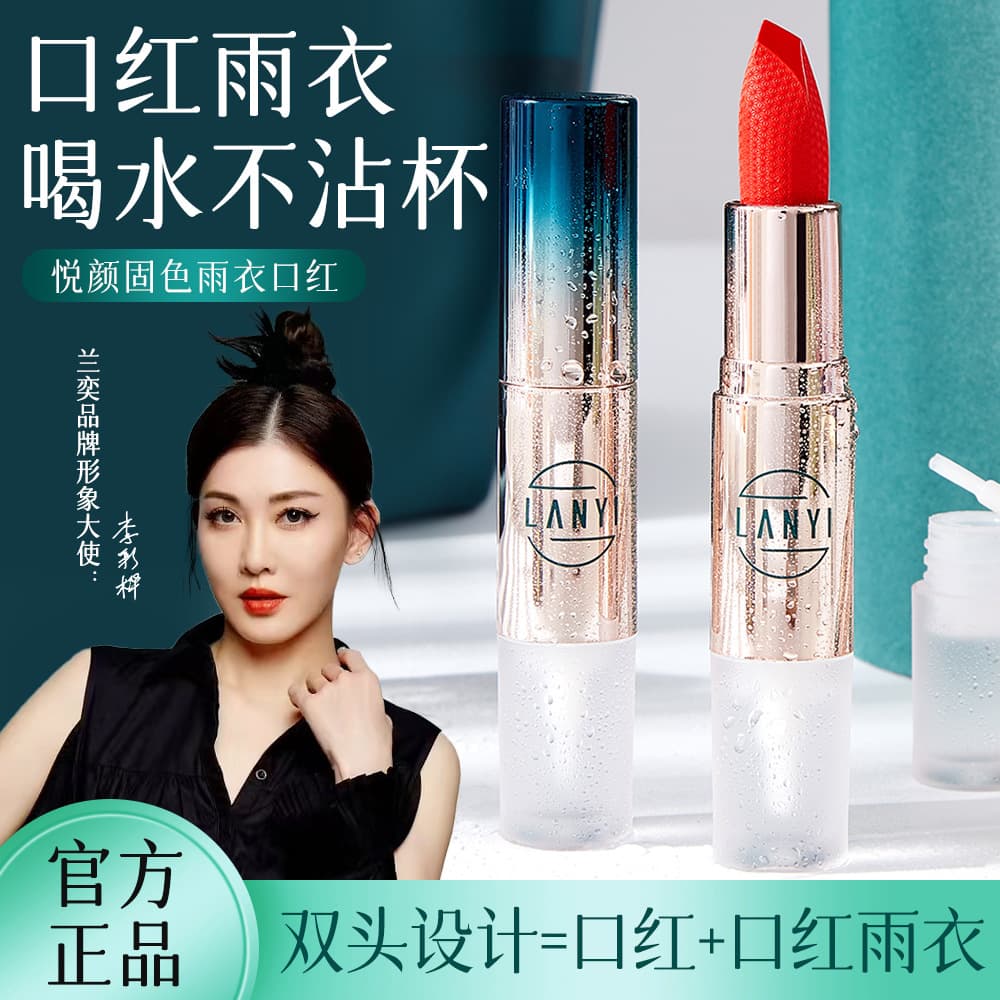 Lanyi Yueyan Color-Fixing Raincoat Lipstick, Long-Lasting, Non-Fading, Non-Transfer, Lip Protection, Waterproof, Beauty Supply, Factory Wholesale