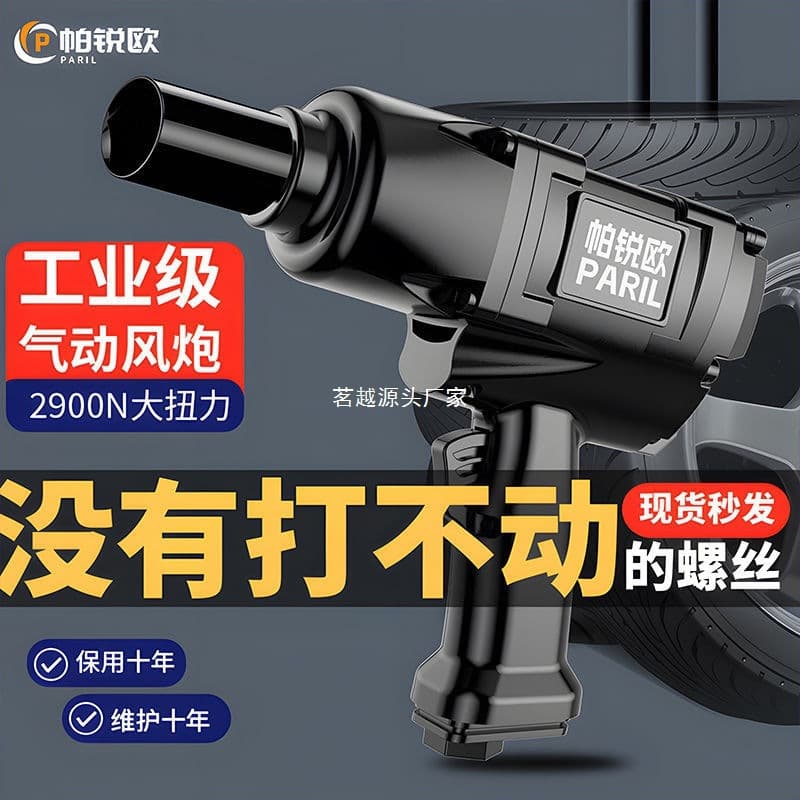 German-made high-horsepower pneumatic wrench, imported pneumatic wrench, small steel cannon, industrial-grade small impact wrench with high torque.