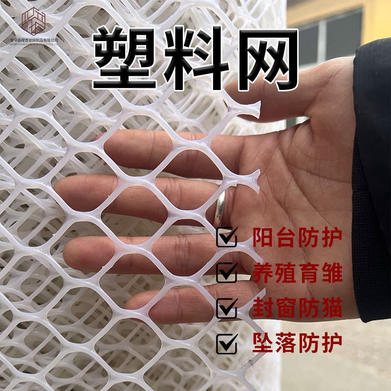 Custom Thick Small-hole Window Cat-proof and Anti-fall Safety Net, Breeding Fence, Balcony Protection Plastic Net