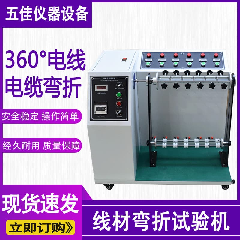 Wire Swing Testing Machine 360 Degree Wire and Cable Bending Tester Plug Lead Bending Life Tester