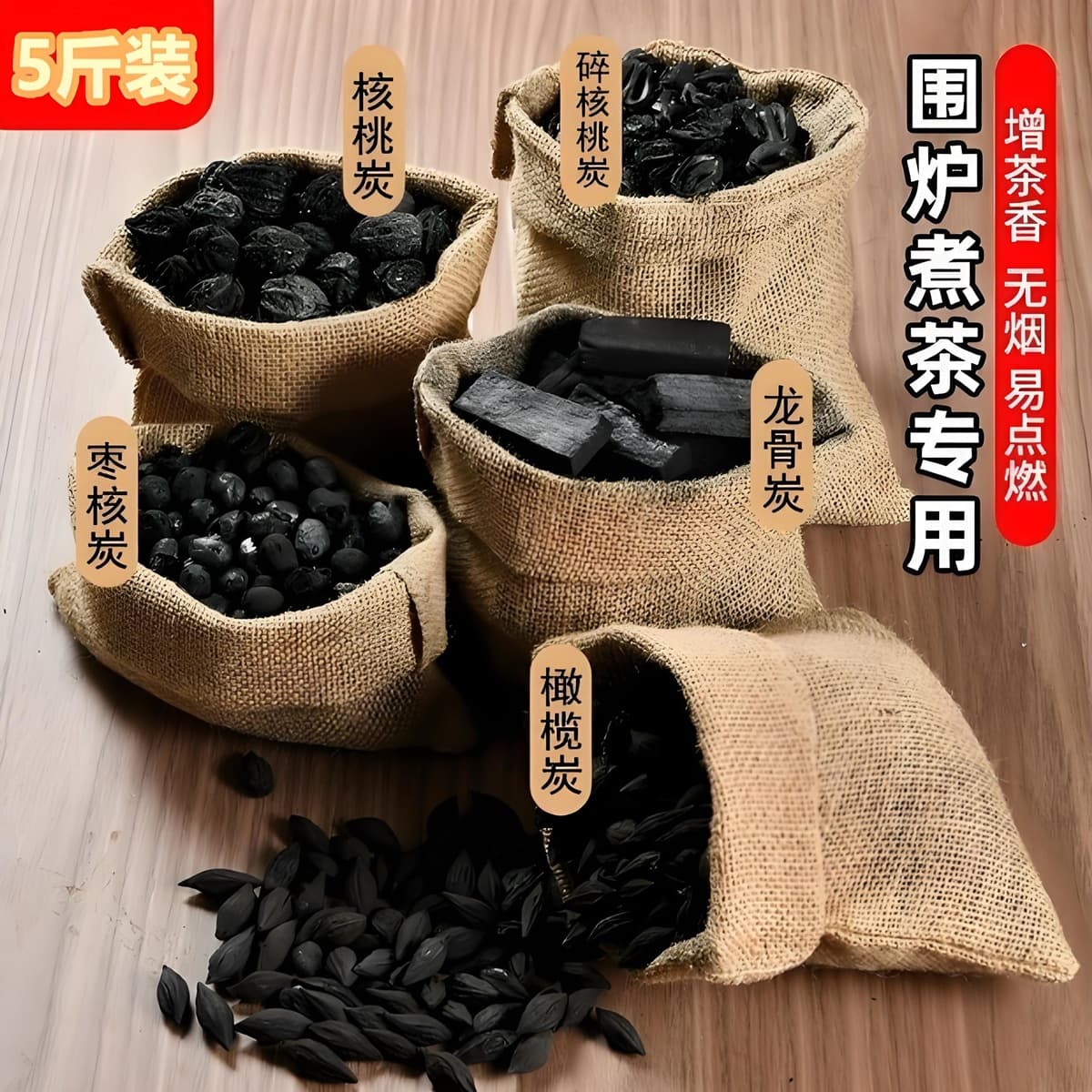 Wholesale 5-jin pack of charcoal for cooking tea, fruit, barbecue, and household soup making; raw wood charcoal for longan, olives, and walnuts.