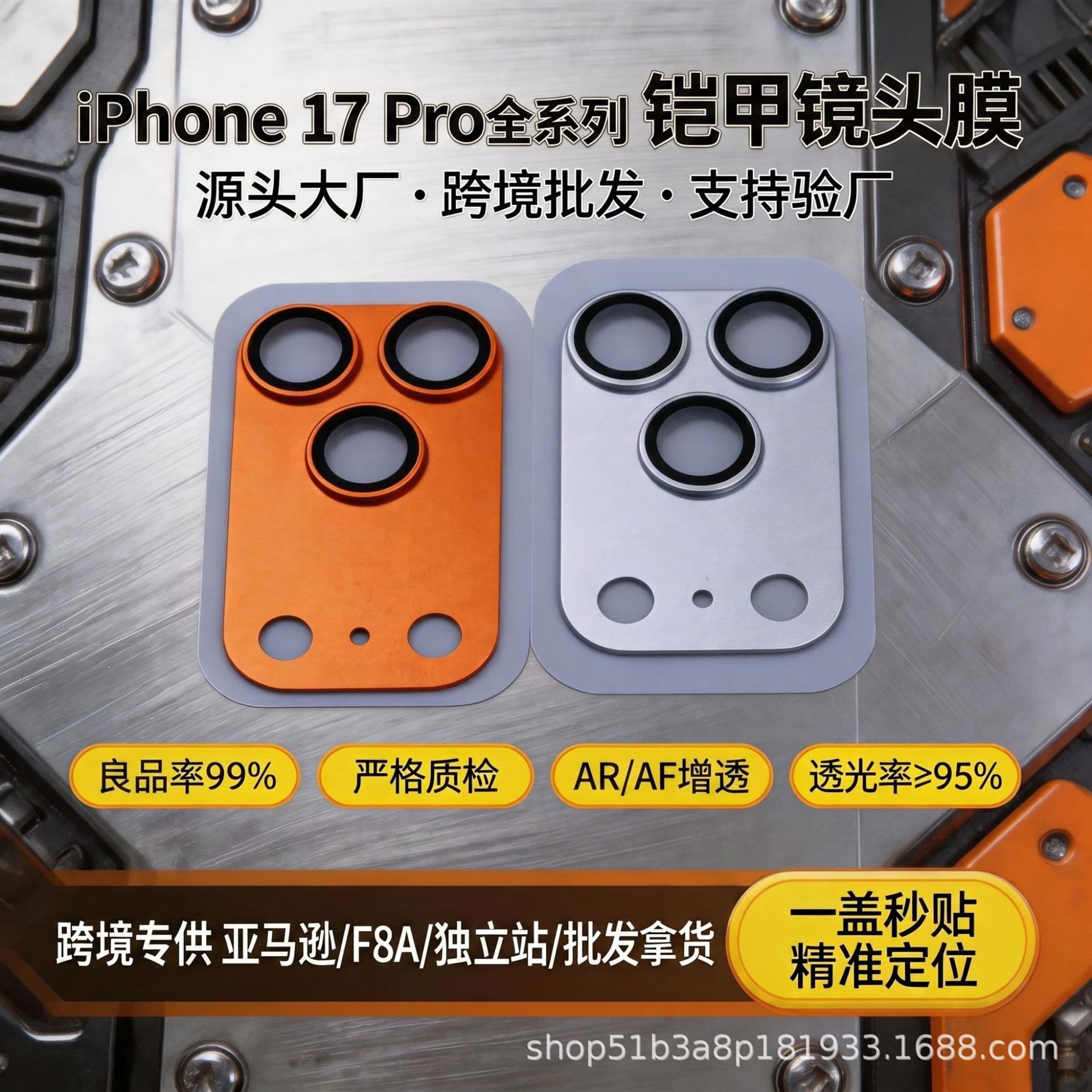 Cross-border Exclusive iPhone 17 Pro Full Series Armor Lens Film Metal Integrated Explosion-Proof HD AR Anti-Reflection Film