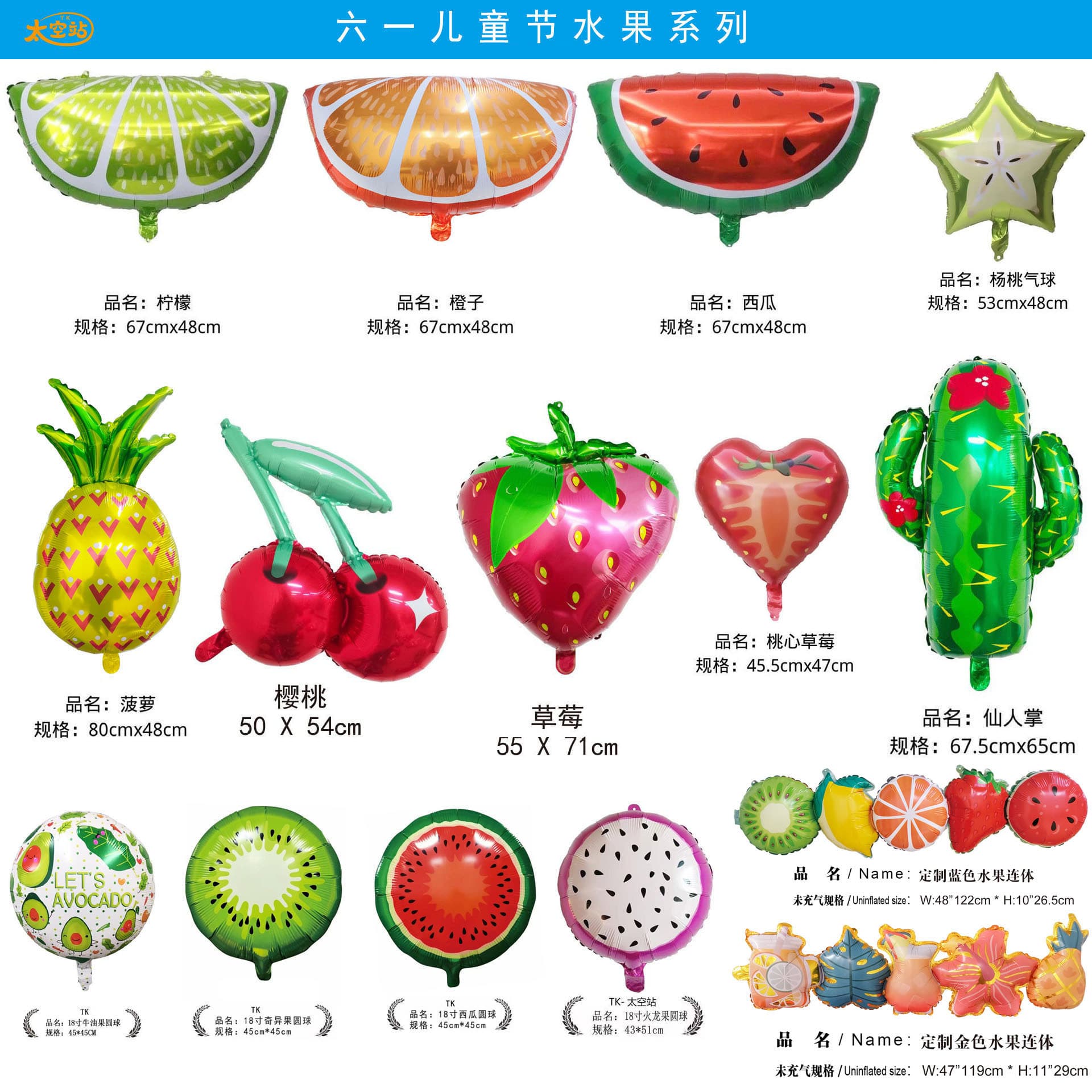 New Fruit Series Children's Day Stage Aluminum Foil Balloons Fruit-Shaped Theme Balloon Decoration Arrangement