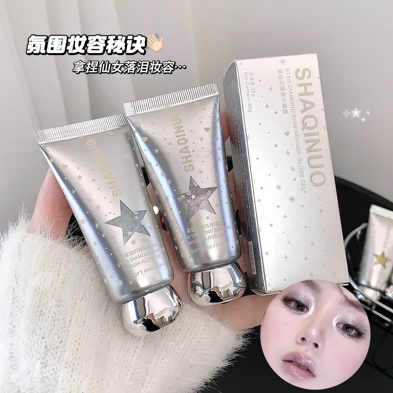 SHAQINUO Star Diamond Shimmer Highlight Gel - Natural 3D Sparkle Teardrop Fine Glitter Highlighter Liquid