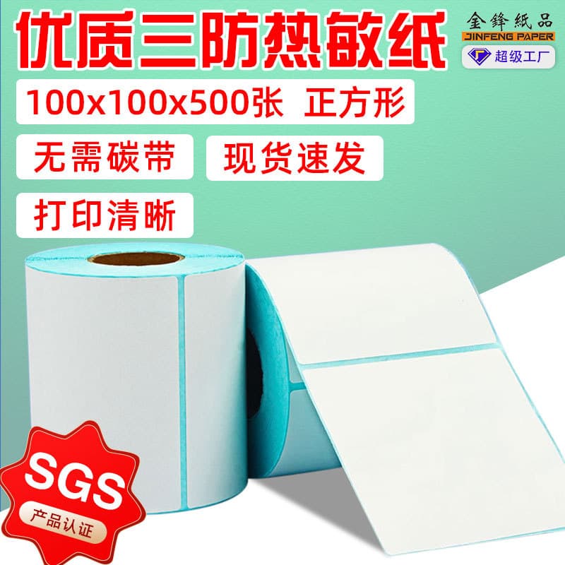 Three-Protection Thermal Adhesive Express Logistics Transport Label 100*100mm Face Sheet Paper Blank