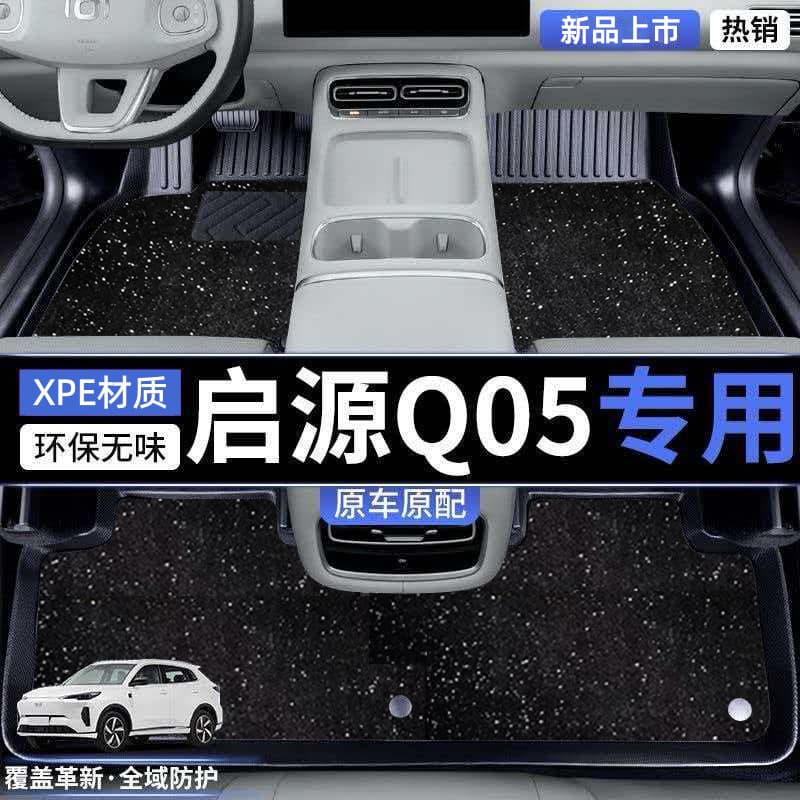 Changan Qiyuan Q05 special leather fully surrounded car floor mats double-layer removable star blanket wire ring floor mats