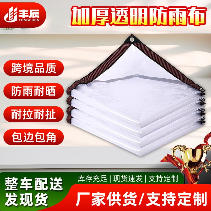 Transparent Rainproof Cloth, Cross-Border Cargo Cover, Rain and Insulation Outdoor Balcony Windproof Tarpaulin, Transparent PE Rainproof Fabric