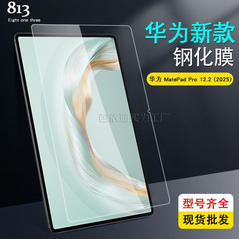 Suitable for Huawei MatePad Pro 12-inch flat tempered film MatePad Pro12 flat glass film