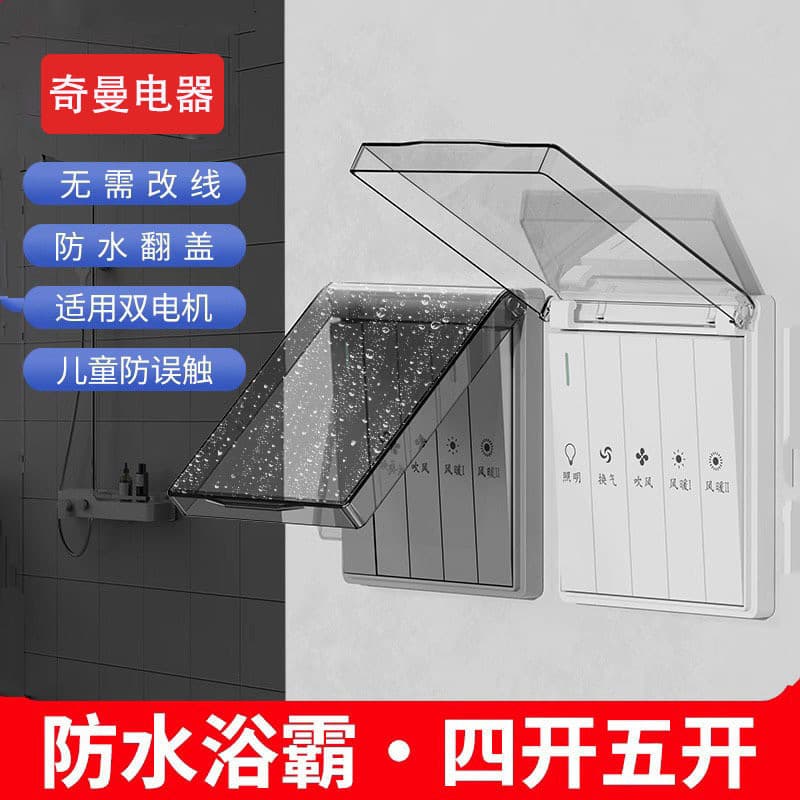 Bath Heater Five-in-One Multi-Function Waterproof Switch Four-Gang Bathroom Lighting Switch Ventilation Heating Five-Gang One-Way Switch