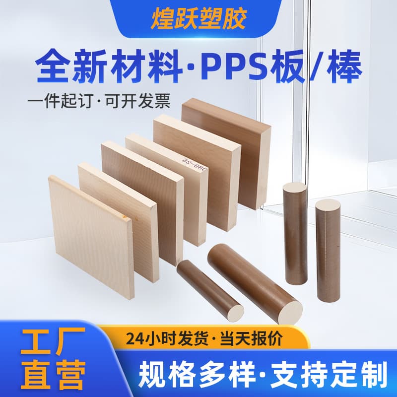 New Natural PPS Sheet and Bar Processing Fiber-Reinforced Anti-Static Wear-Resistant PPS Rod Black Flame-Retardant PPS Sheet