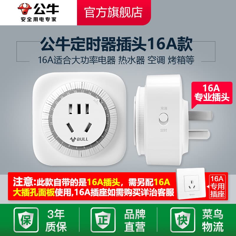 Bull Timer Home Electric Vehicle Battery Mobile Phone Charging Countdown Automatic Power Outlet 10A/16A