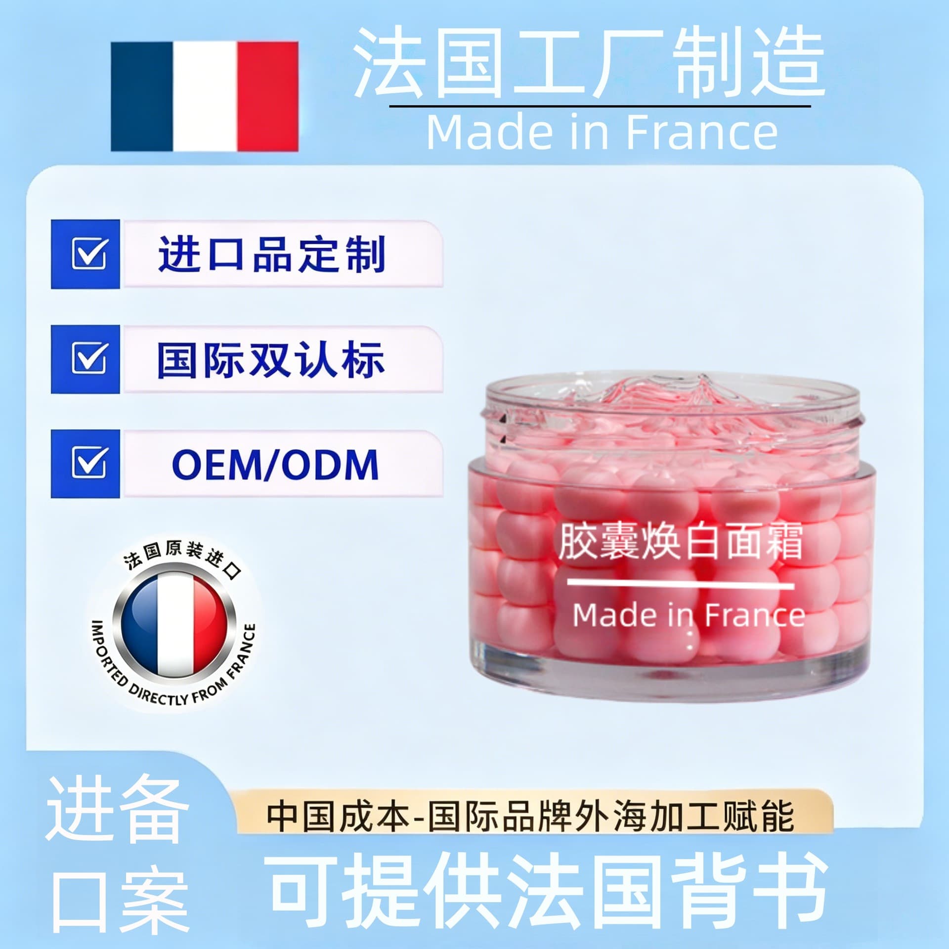 Custom Moisturizing Cream French Cosmetics Factory OEM Skincare Capsule Whitening Cream
