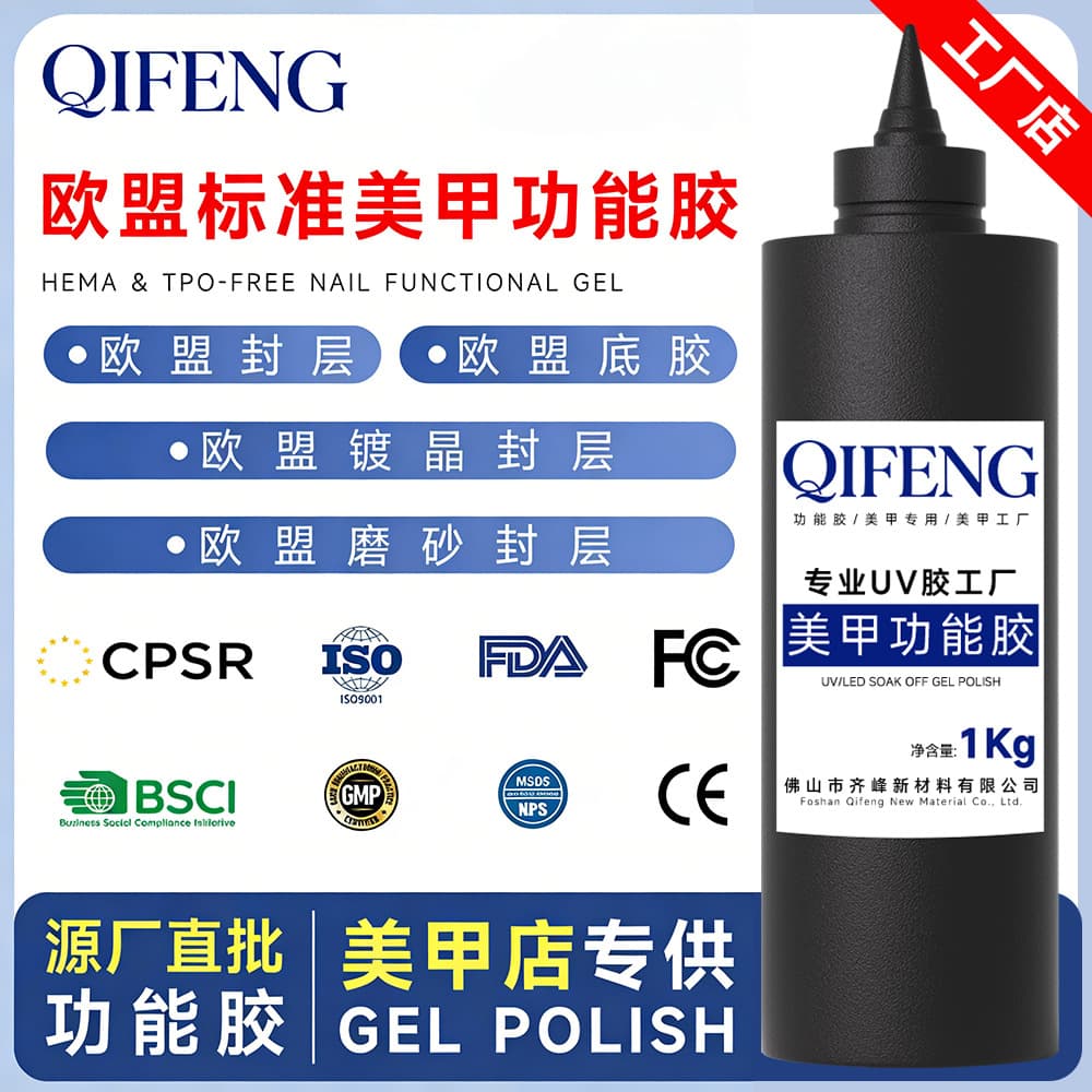 EU Standard Nail Color Gel without TPO/HEMA/MEHQ, No-Wipe Base Coat and Top Coat, Nail Functional Gel