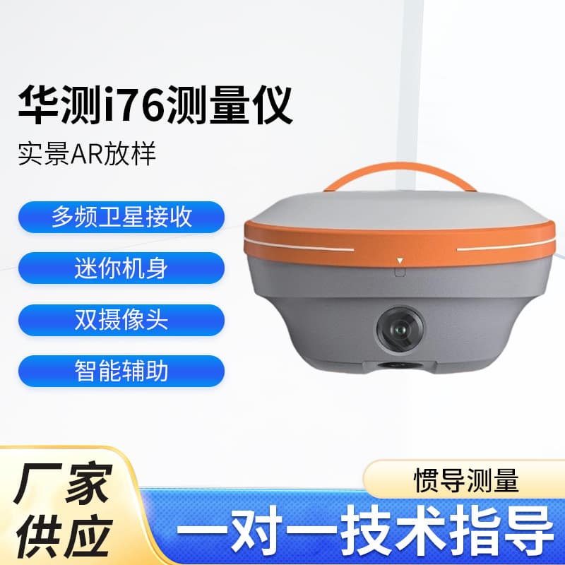 CTI CHCNAV i76 international version real scene setting out RTK measuring instrument engineering earthwork survey bridge coordinate GP