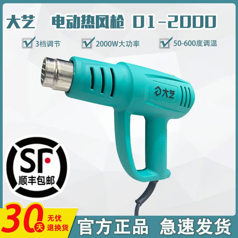 Dayi Hot Air Gun, High-Power Plastic Welding Gun, Car Window Tinting, Electronic Repair Heated Hair Dryer 01-2000