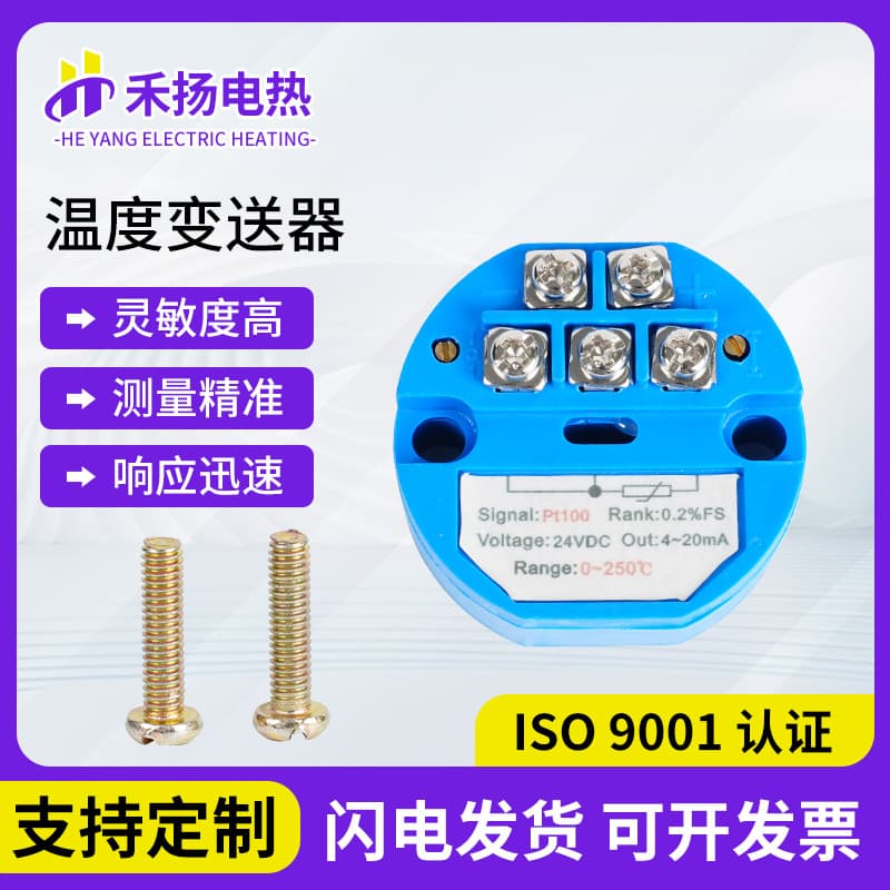 PT100 temperature transmitter with 4-20mA/0-10V signal amplifier, integrated temperature transmitter module