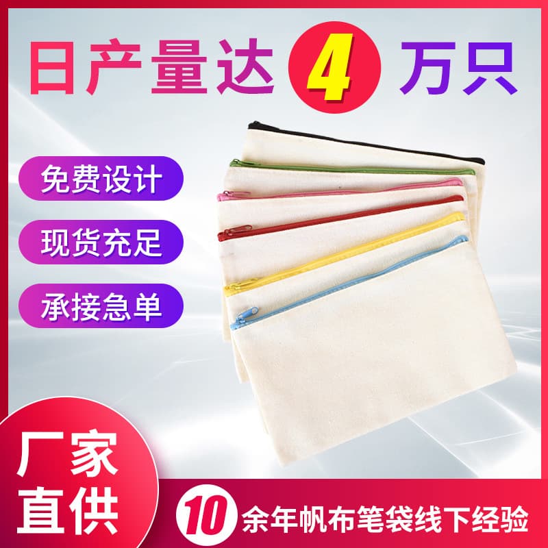 Amazon Cross-Border In-Stock Blank Canvas Zipper Bag Canvas Cosmetic Bag Zipper Pencil Pouch Canvas Bag Custom