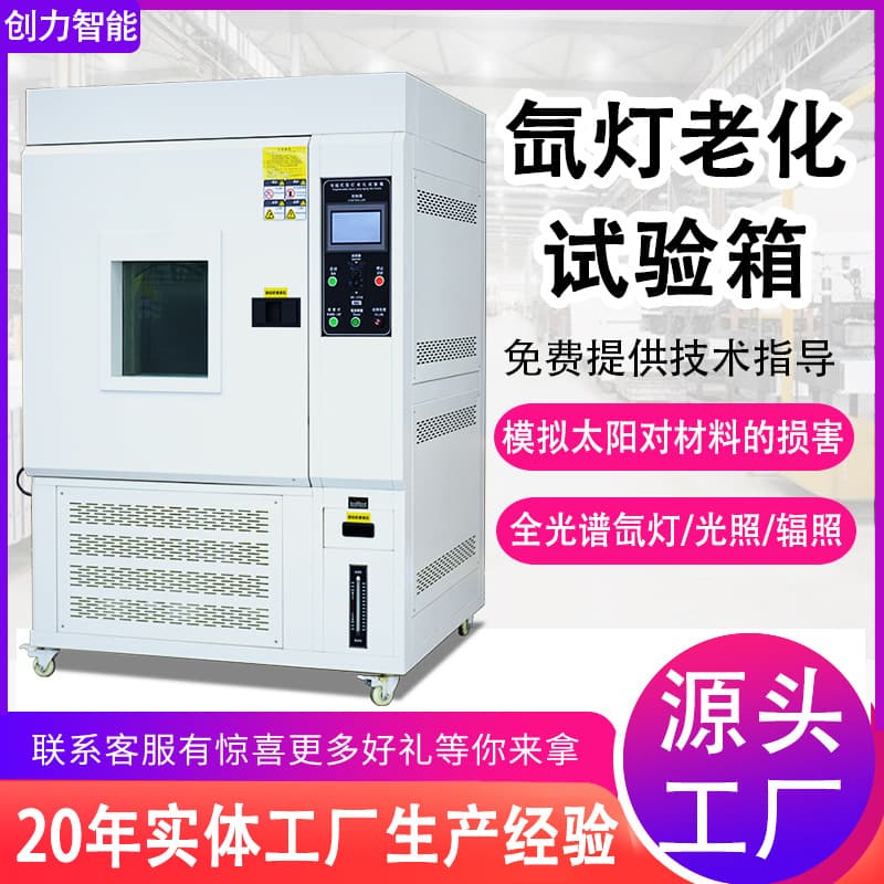 Xenon Lamp Aging Test Box Simulating Solar Light Aging and Weathering Resistance Testing