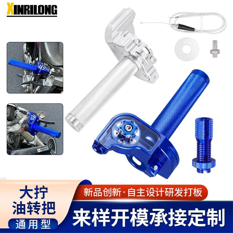 Fully CNC off-road motorcycle modified third-generation throttle handle for refueling, acceleration, twisting, and visible large oil twisting line