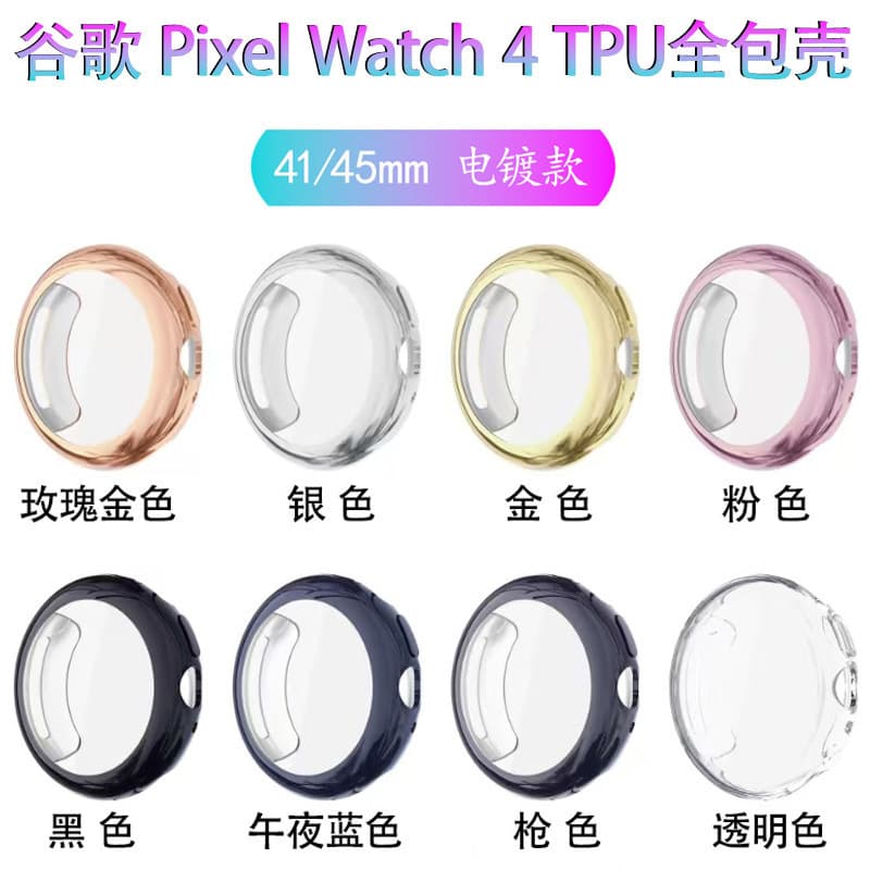 Compatible with Google Watch 4 Case, Google Pixel Watch 4 Electroplated TPU Full-Coverage Watch Protective Cover