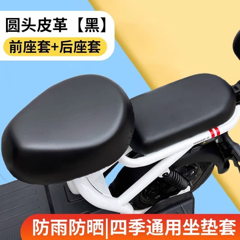 Electric Vehicle Seat Cover Waterproof Leather Universal for All Seasons for Aima, Yadea, and Other Bikes, Rear Seat Cushion Cover Plus
