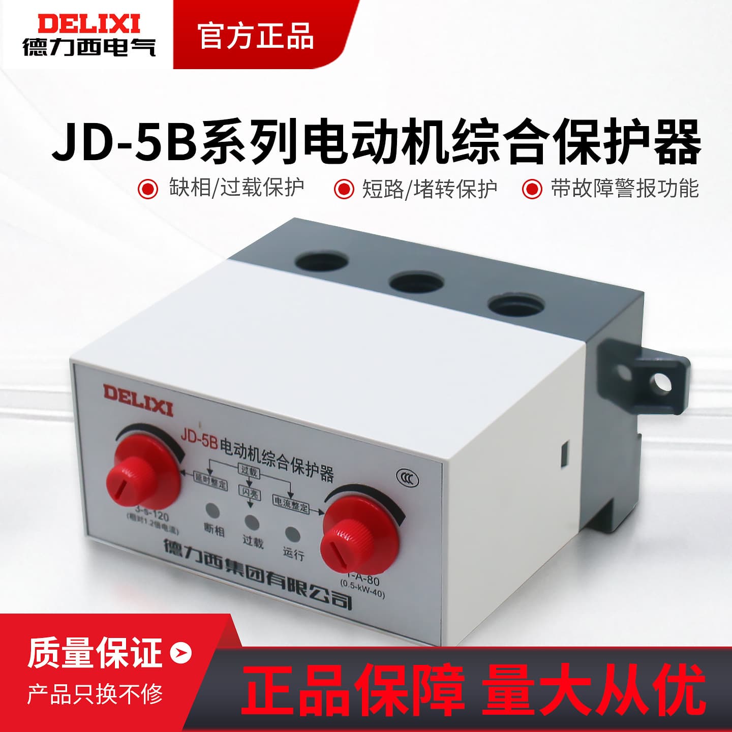 Delixi Electric JD-5B Motor Protector Overload Motor Comprehensive Protector Phase Failure Protection Alarm 80A