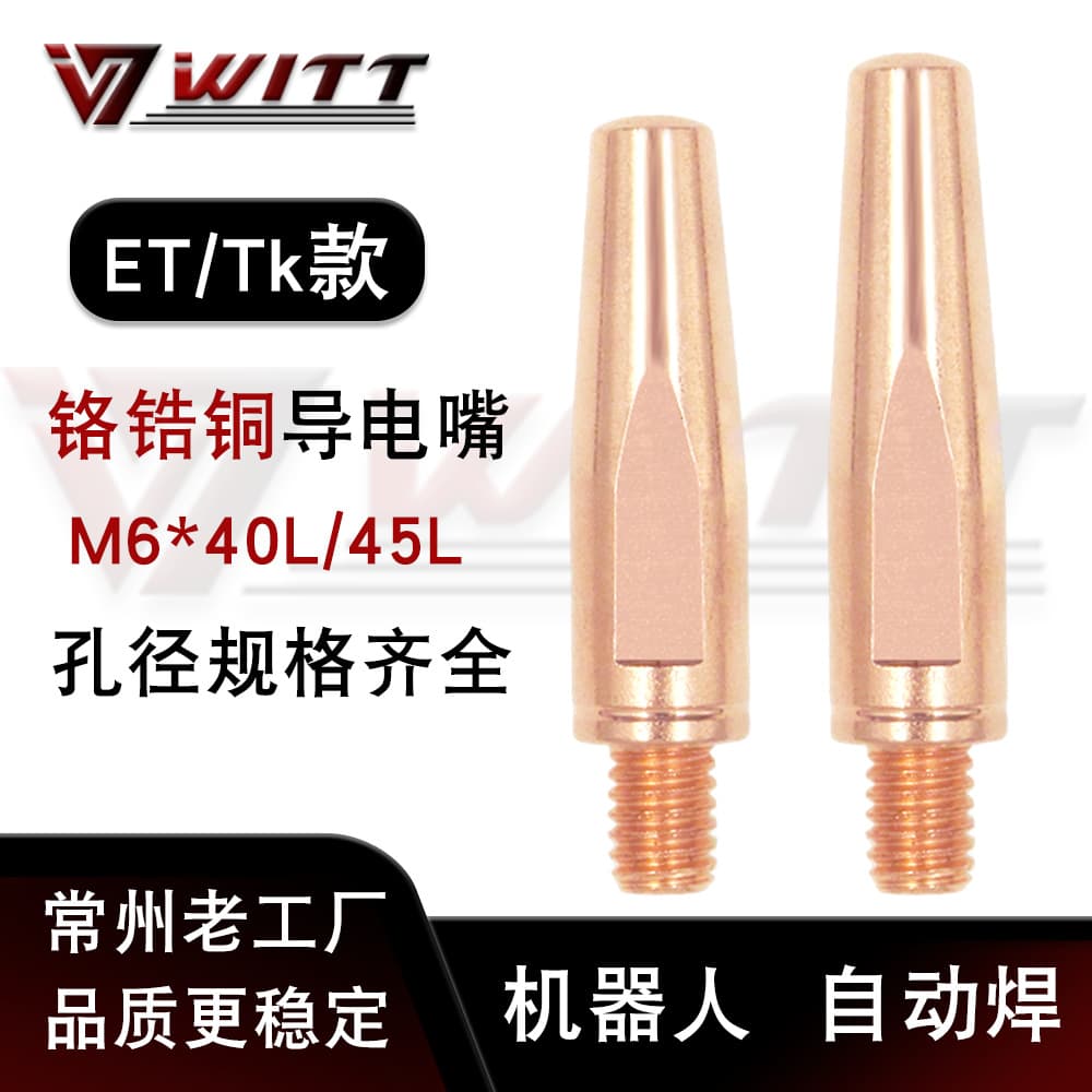 Robot Automatic Welding Chromium Zirconium Copper Contact Tip TK Type 45*1.2 Chromium Zirconium Copper 40.5 Contact Tip