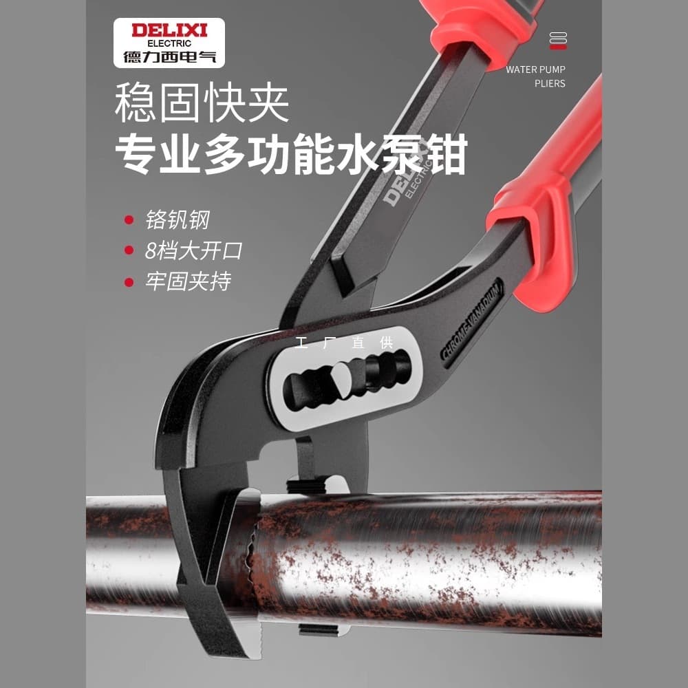 Delixi water pump pliers multi-functional universal pipe pliers open pipe pliers large mouth pliers universal wrench water pipe pliers