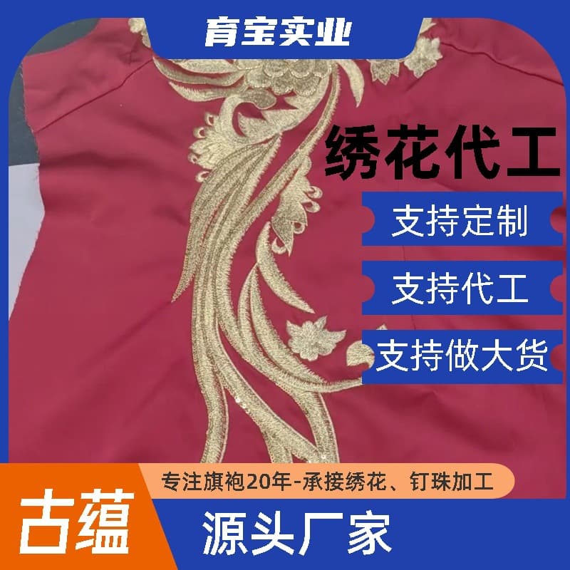 Various garment embroidery, bead embroidery, and sequin embroidery bulk processing, custom design patterns, 1:1 reproduction from provided samples