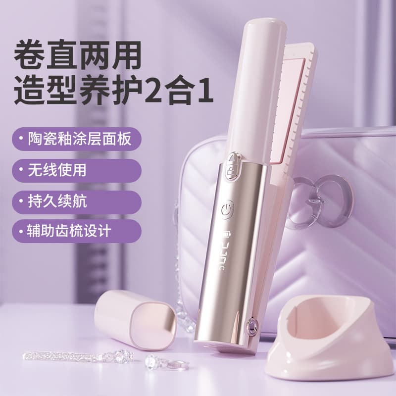 Cross-border Wireless Charging Base Straightening and Curling Iron 2-in-1 Unisex Hot Tool Clamp Non-Damaging Hair Straightener