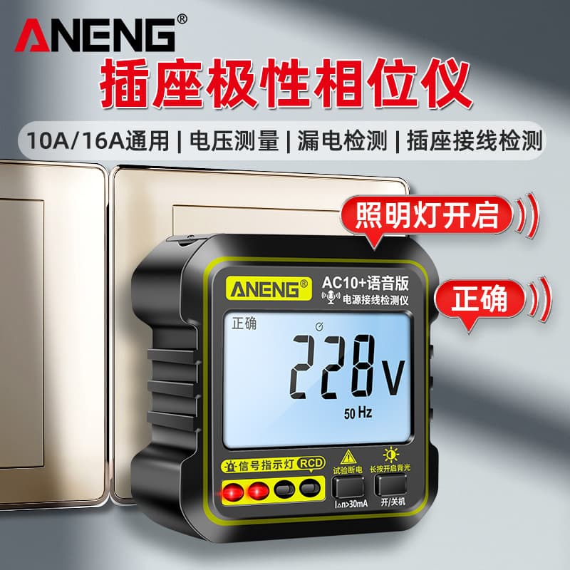 ANENG voice socket phase detector multifunctional phase detector electrician zero fire ground wire leakage detection