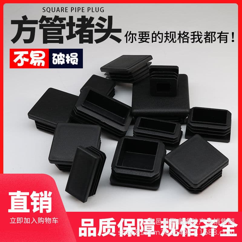 Square Tube Table and Chair Foot Pad Stainless Steel Tube Plug Plastic Head Tube Plug Foot Plug Furniture Accessories Leg Pad