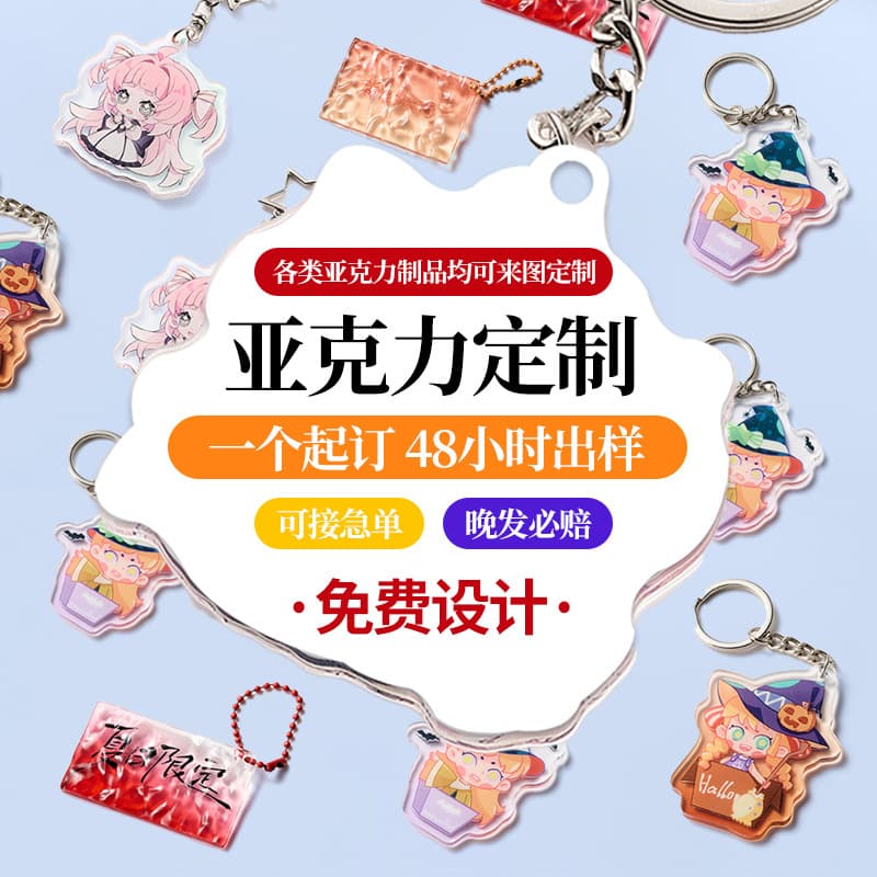 Custom Acrylic Keychains, Backpack Small Pendants DIY Transparent Cards, 2D Material Merchandise Luggage Tags Wholesale