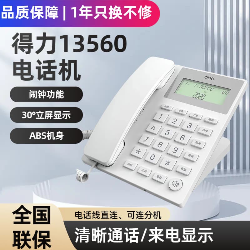 Deli 13560 landline telephone, suitable for both office and home use, with a 45° tilt angle.