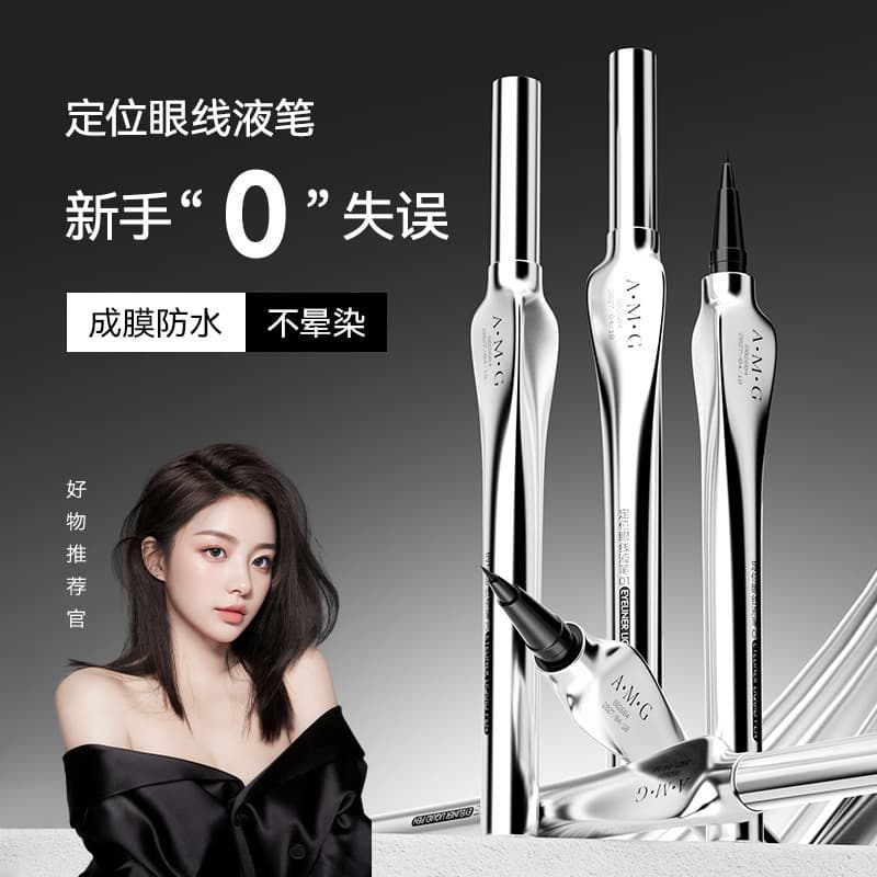 A.M.G positioning liquid eyeliner pen is waterproof, does not smudge, is extremely fine, quick-drying and long-lasting, accurately depicts eyeliner liquid pen wholesale