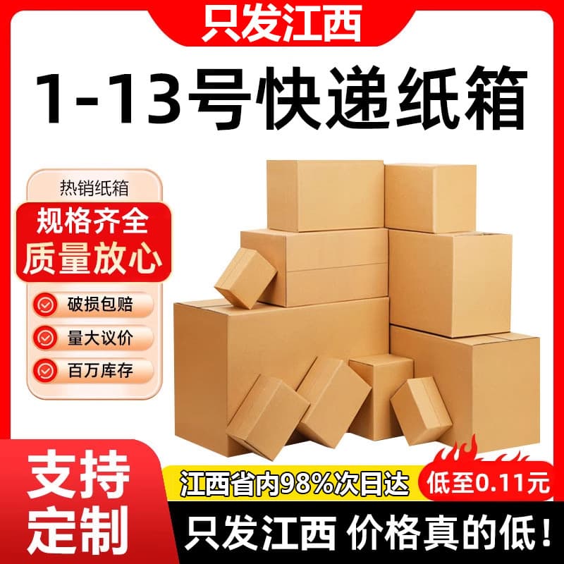 Carton packing box Jiangxi factory wholesale express carton thickened extra hard logistics postal delivery packing carton