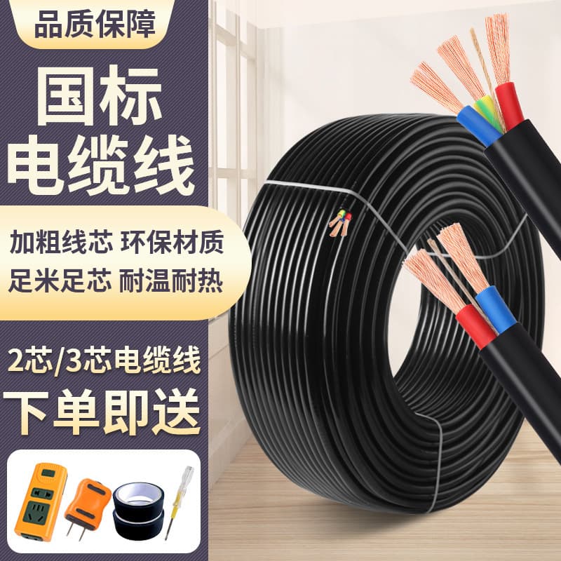 National Standard RVV Cable Sheathed Cable 2-Core 3-Core 1/1.5/2.5/4/6 Square Two-Core Flexible Wire Three-Phase Power Cable