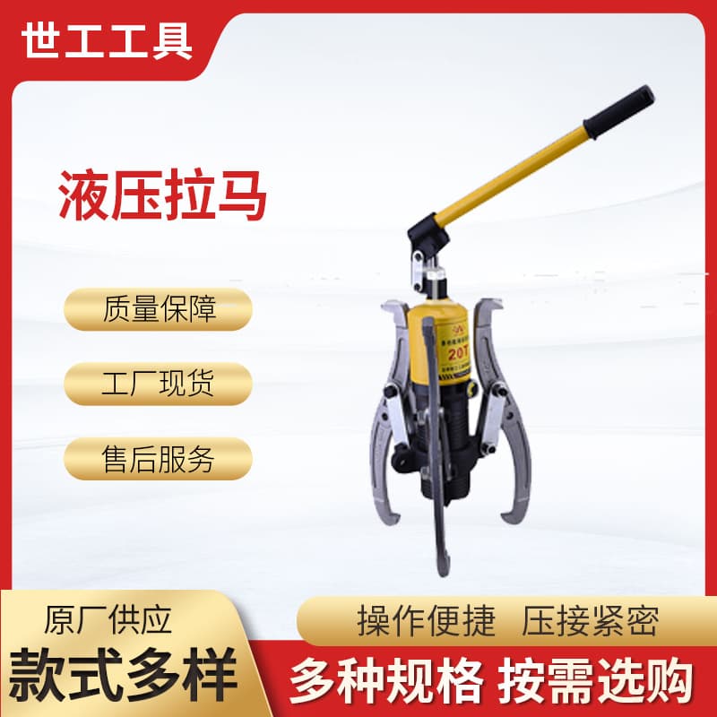 20T hydraulic two-jaw puller, hydraulic pulley puller, adjustable integrated bearing, integrated hydraulic puller tool.