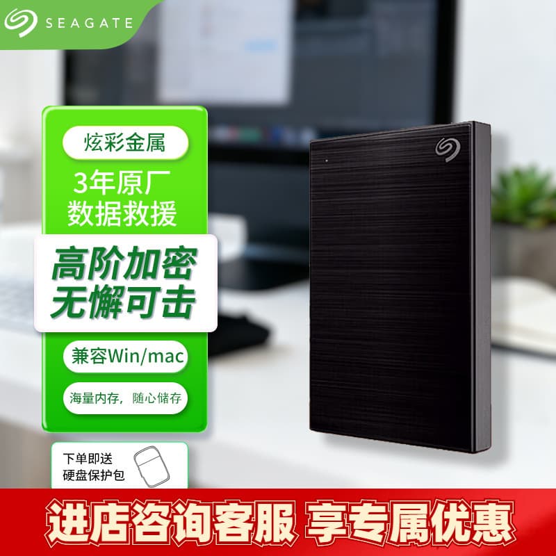 Compatible with Seagate series portable hard drives: 5TB, high-capacity encrypted high-speed external 4TB, external mechanical portable drive, 2TB