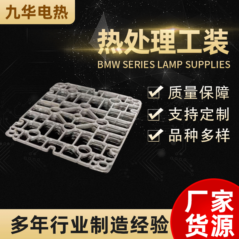 Heat treatment tooling fixtures, high temperature resistant heat treatment material racks, mesh belt type, tray type tooling, deformation resistant, corrosion resistant