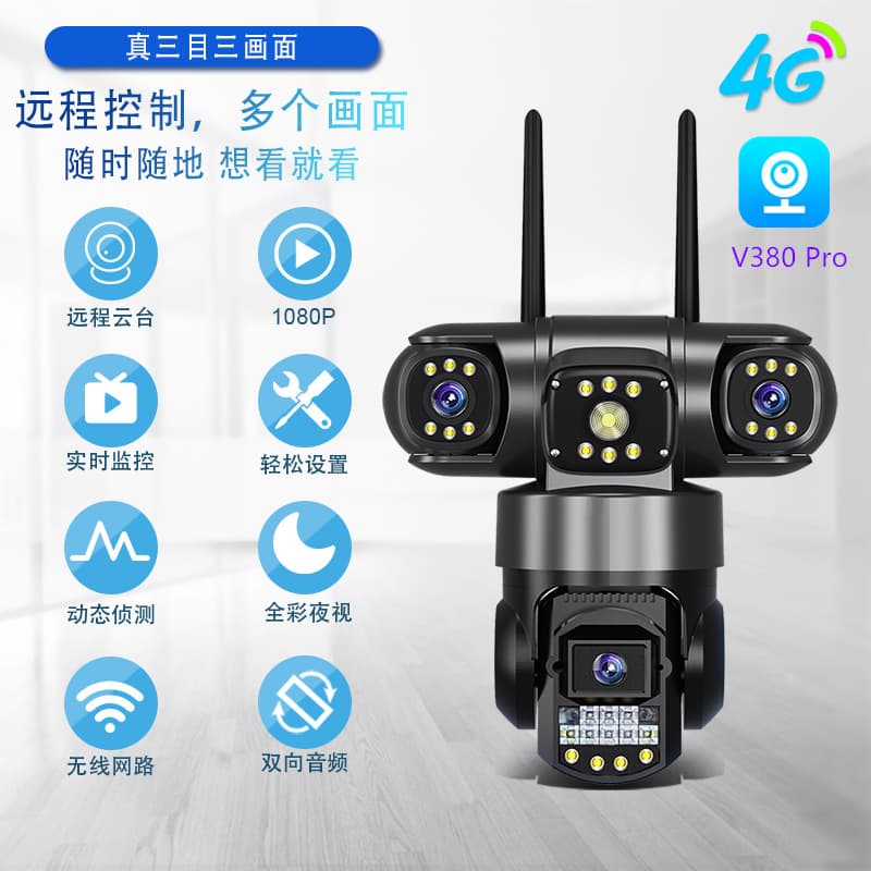 V380 Pro True Triple-Lens Wireless 4G Outdoor PTZ Camera Three-Lens Mobile Wi-Fi Surveillance Camera Plug-in Model