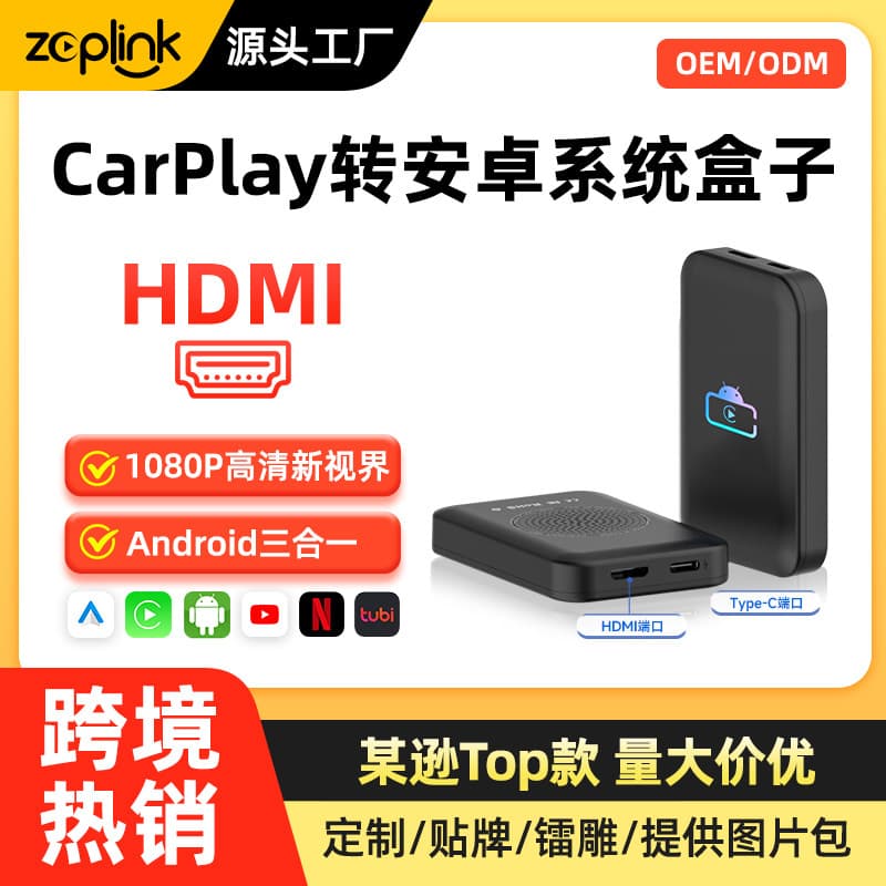 Cross-border Vehicle Apple CarPlay Adapter Wired to Wireless Upgrade Android Conversion Box HDMI HD Box