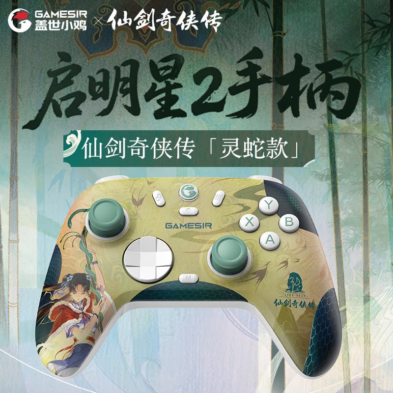 GameSir GuliKit Qimingxing 2 Fairy Sword Co-branded Wireless Game Controller for PC Steam
